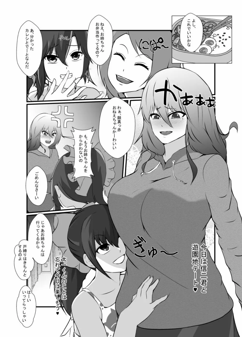 友達のチャラ男に最愛の彼女を寝取られました… - page15