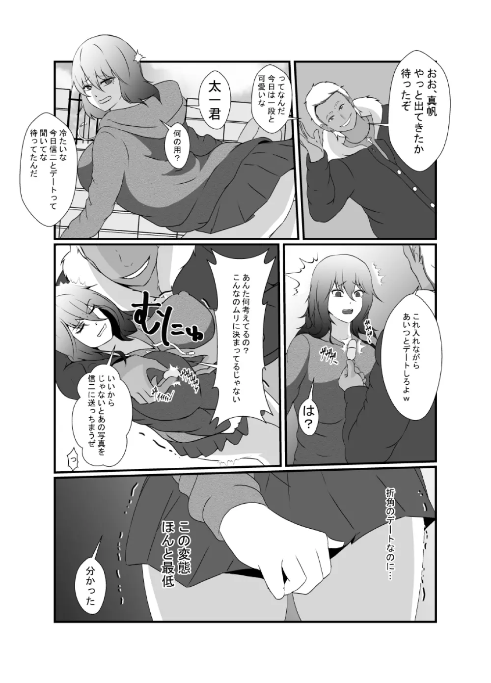 友達のチャラ男に最愛の彼女を寝取られました… - page16