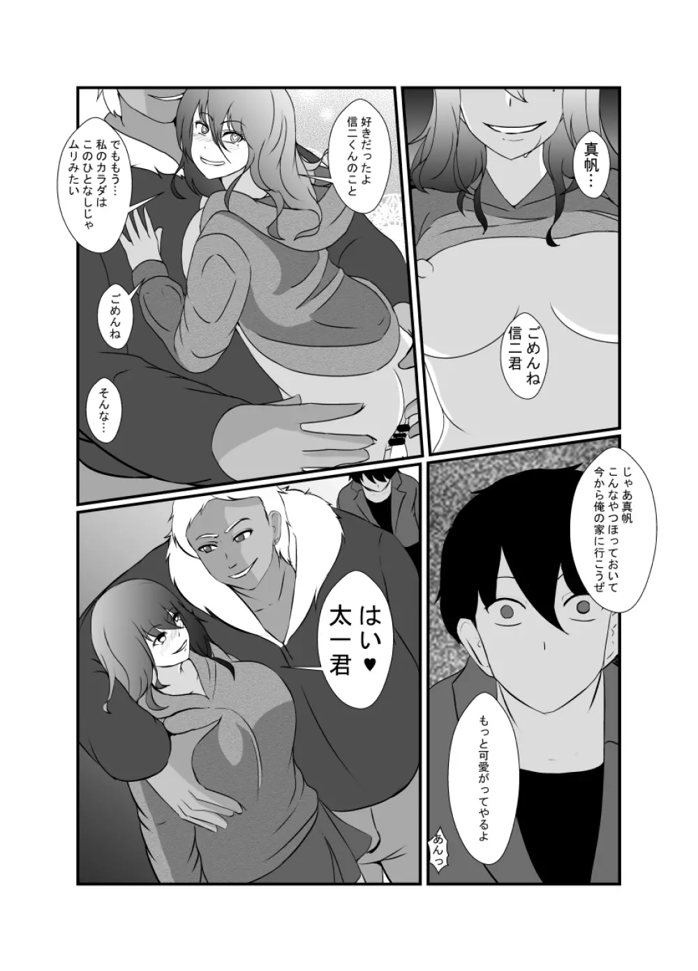 友達のチャラ男に最愛の彼女を寝取られました… - page25