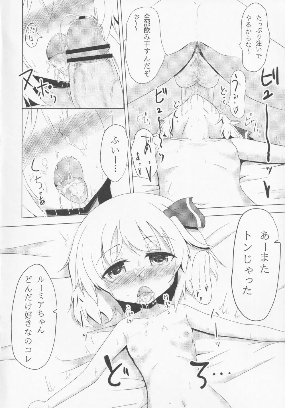 おくちックス! - page13