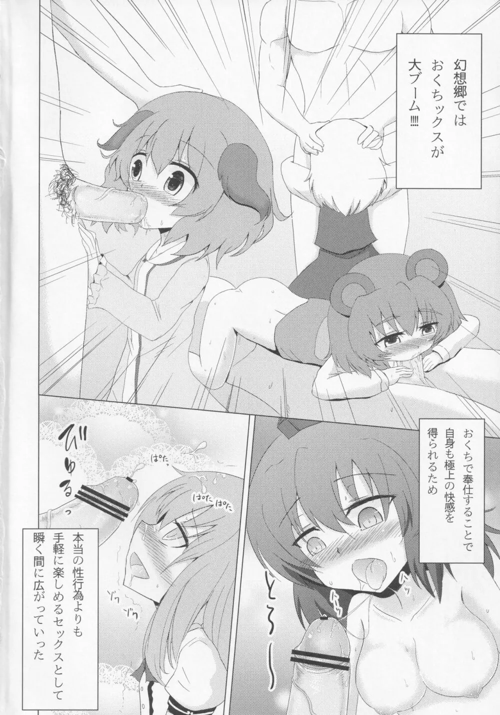 おくちックス! - page3