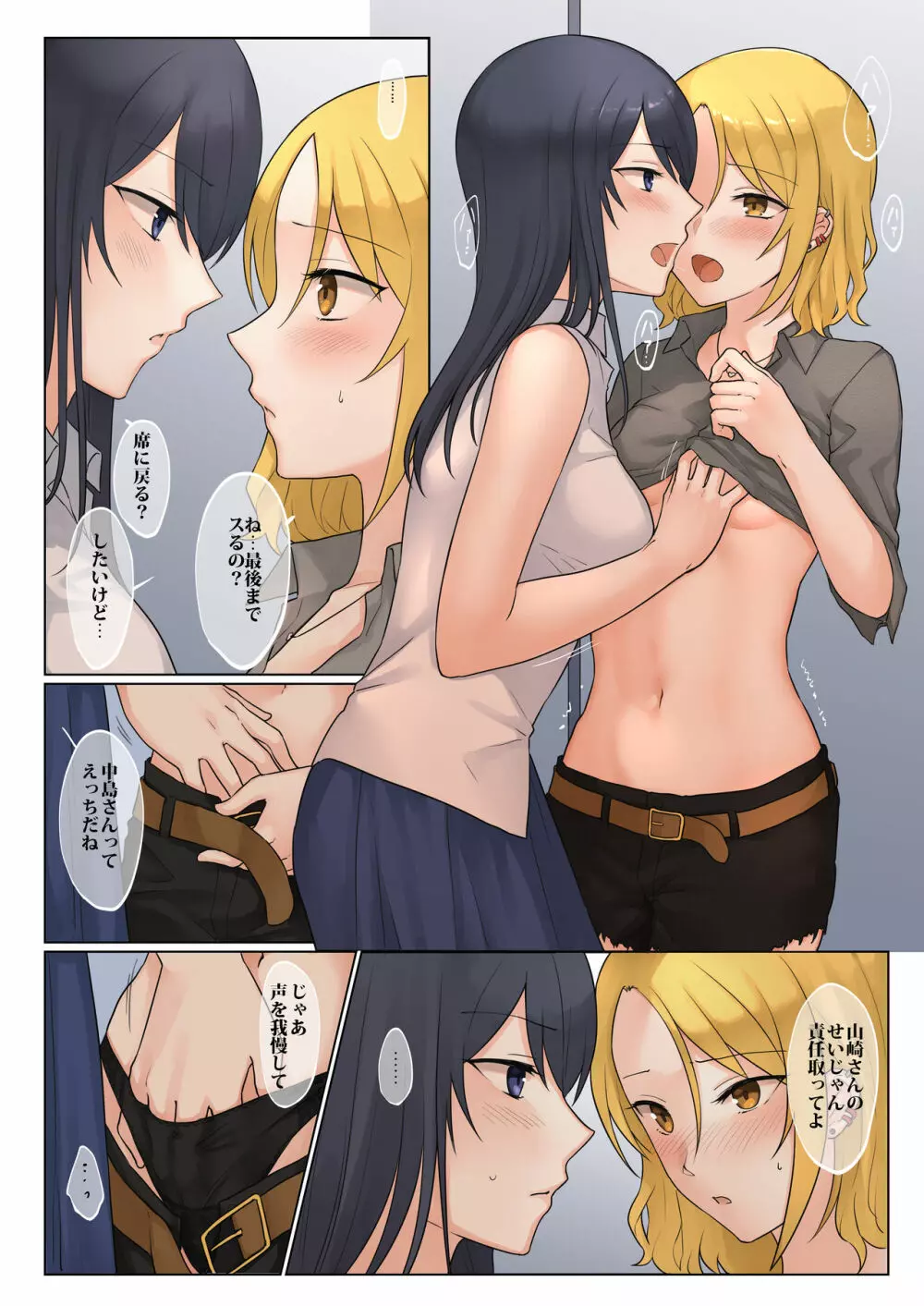 1RTで仲悪いノンケ女子たちが1秒キスするシリーズ 付き合ってください！ - page12
