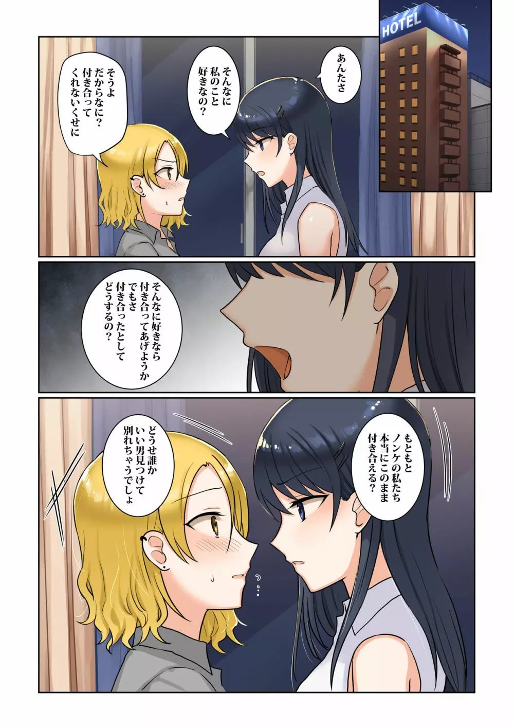 1RTで仲悪いノンケ女子たちが1秒キスするシリーズ 付き合ってください！ - page18