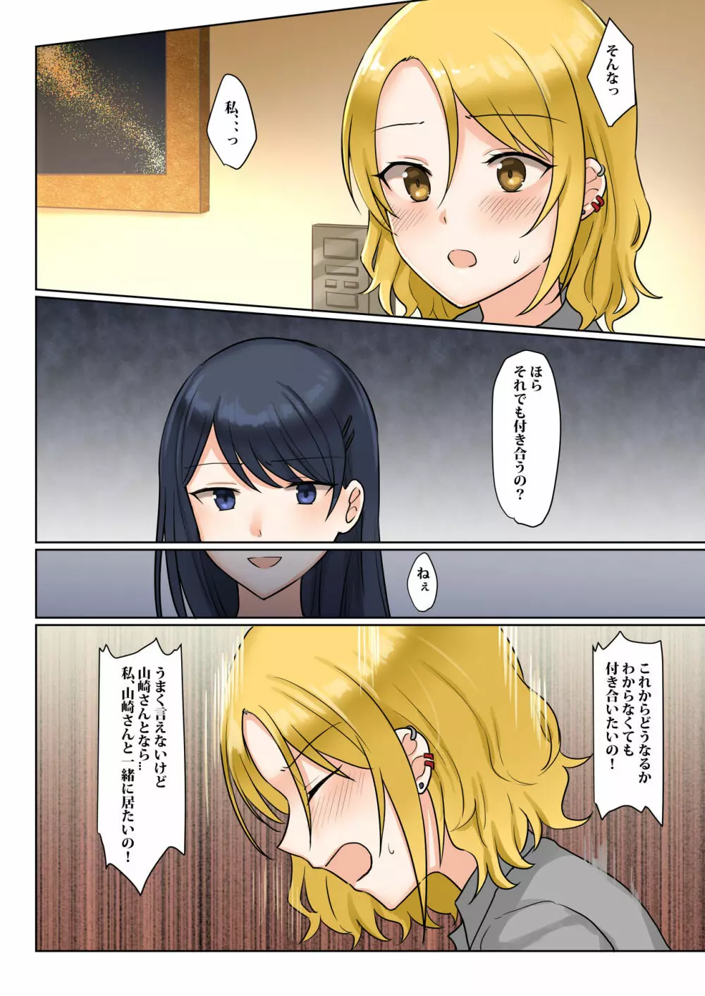 1RTで仲悪いノンケ女子たちが1秒キスするシリーズ 付き合ってください！ - page19