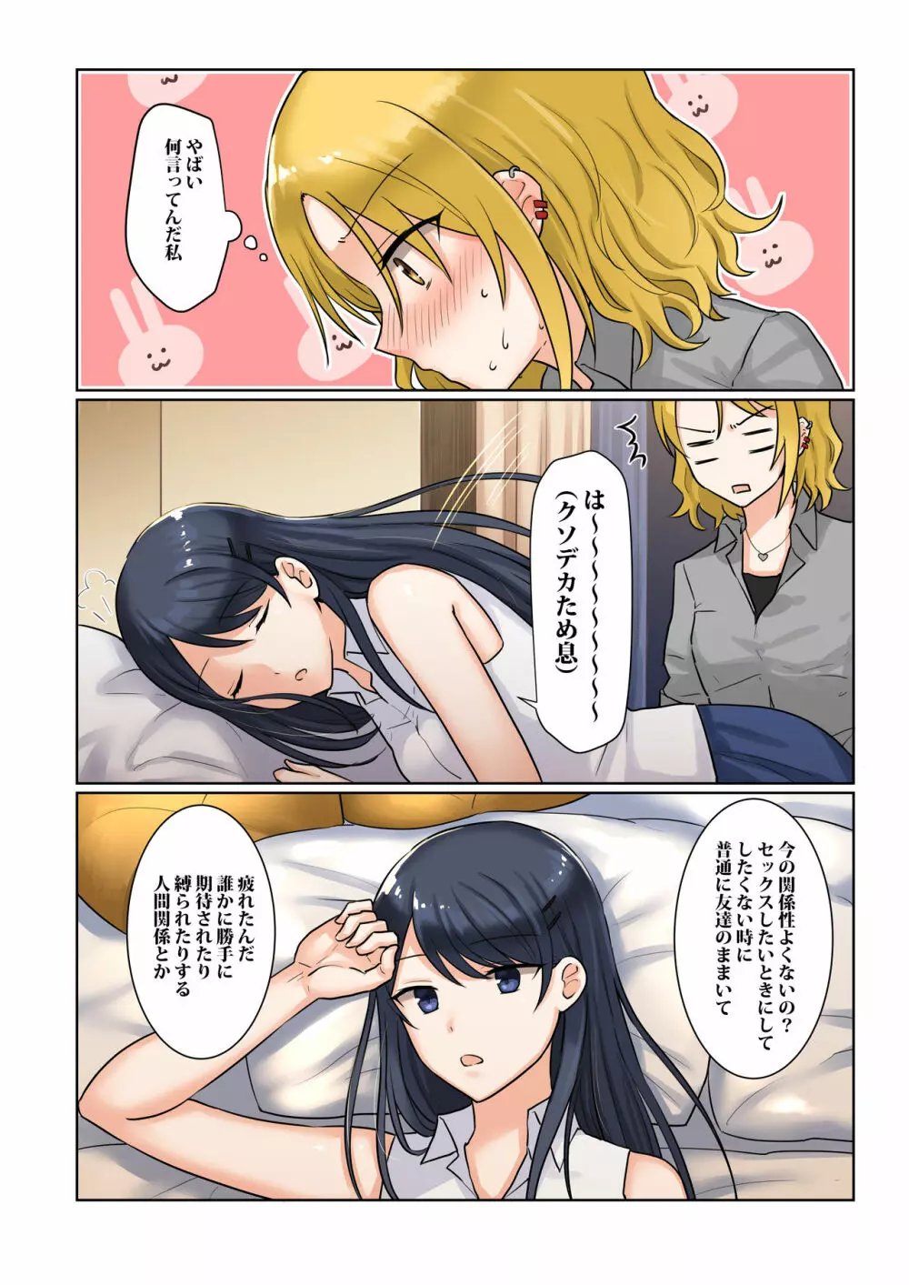 1RTで仲悪いノンケ女子たちが1秒キスするシリーズ 付き合ってください！ - page20