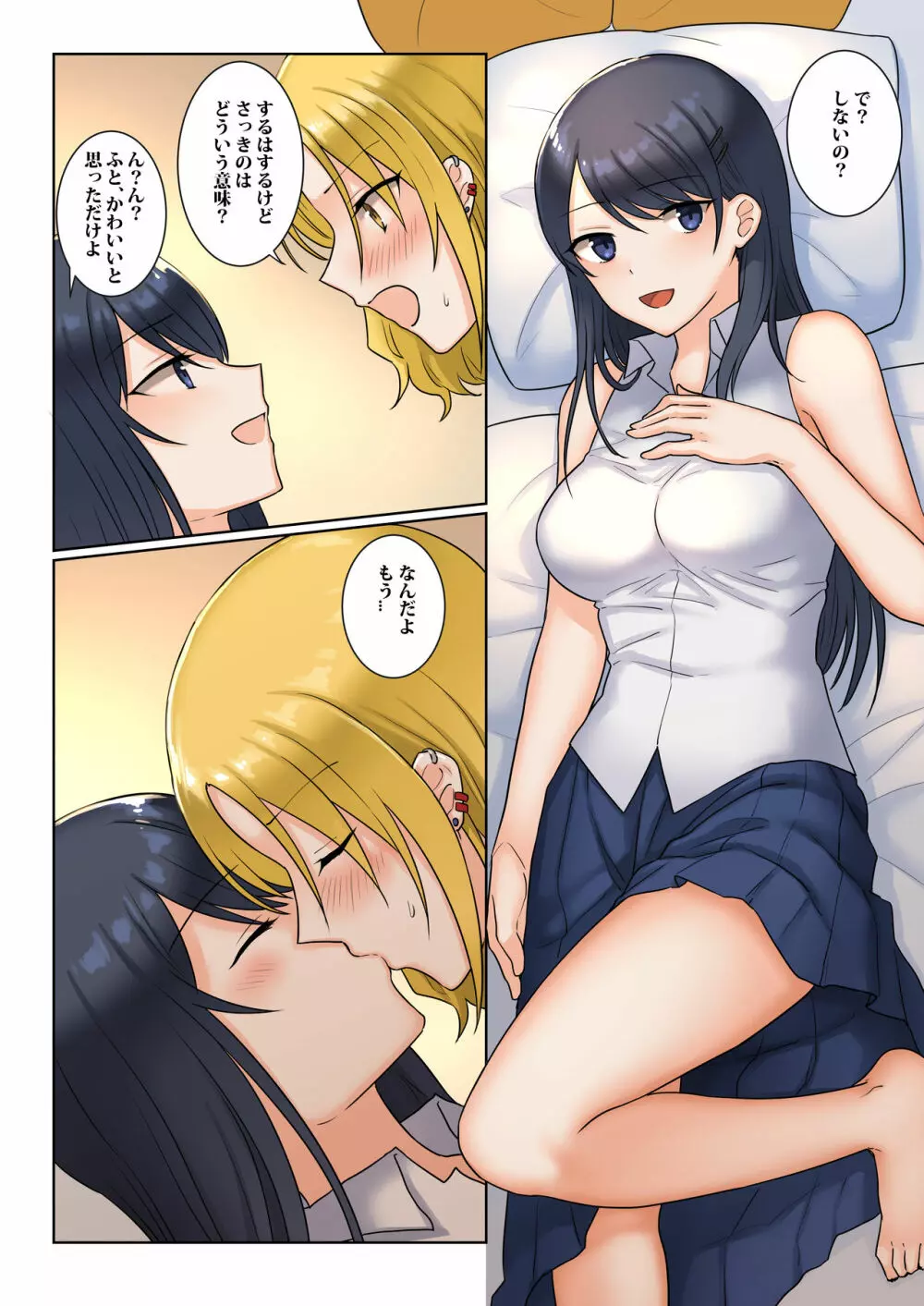 1RTで仲悪いノンケ女子たちが1秒キスするシリーズ 付き合ってください！ - page22