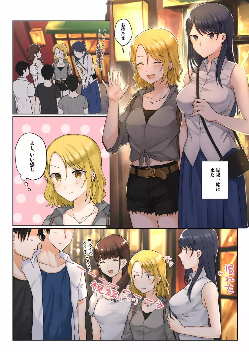 1RTで仲悪いノンケ女子たちが1秒キスするシリーズ 付き合ってください！ - page3