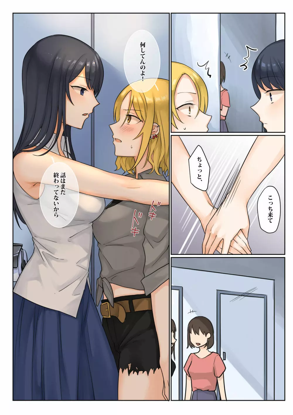 1RTで仲悪いノンケ女子たちが1秒キスするシリーズ 付き合ってください！ - page7