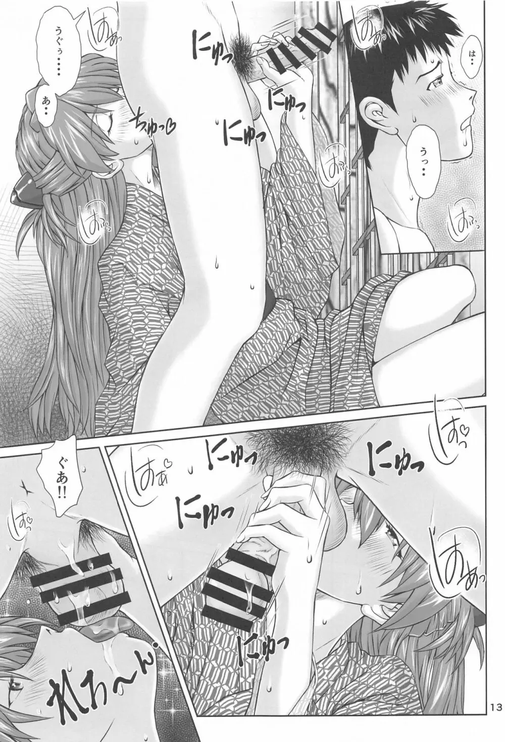 ふたりとふたり - page12