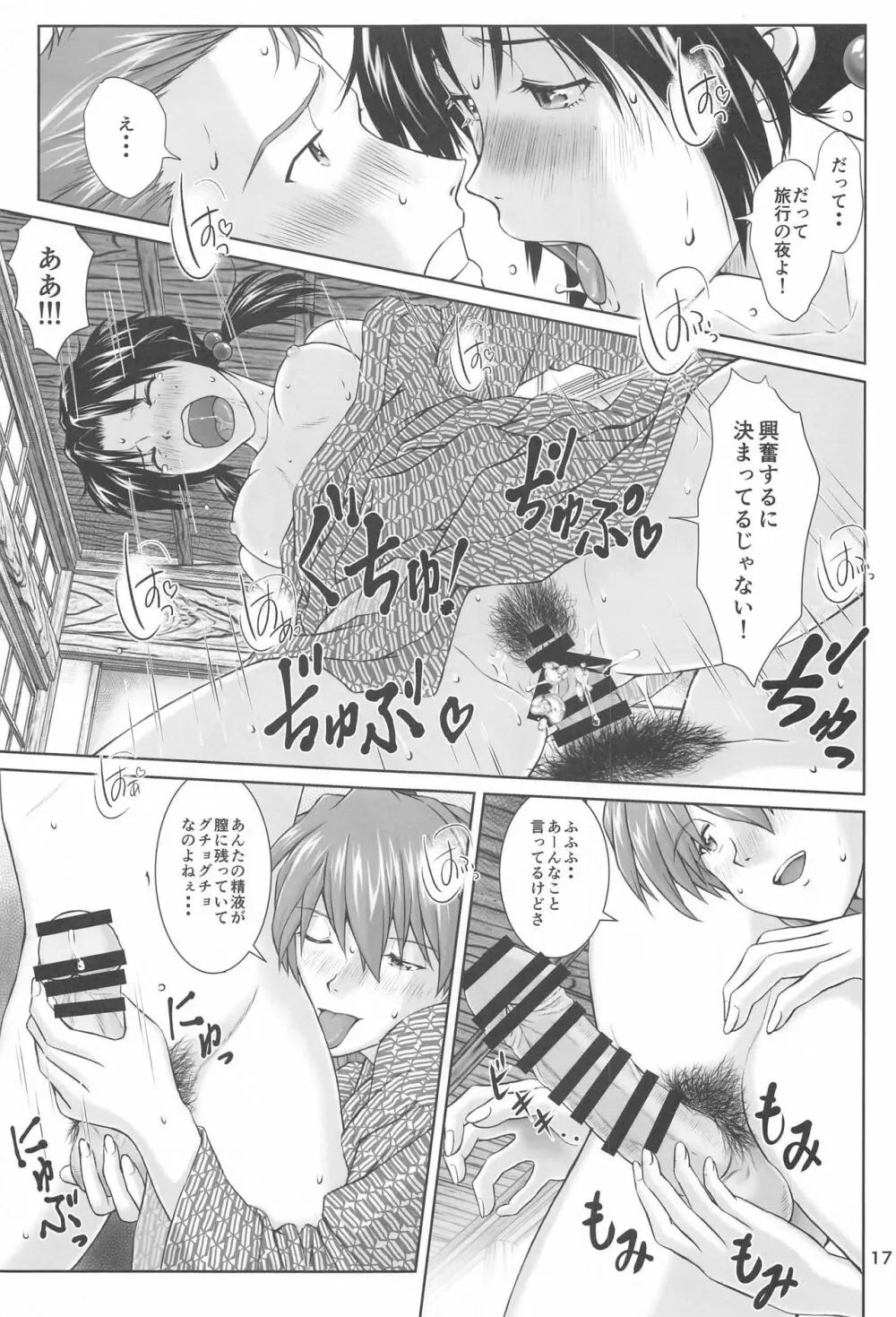 ふたりとふたり - page16