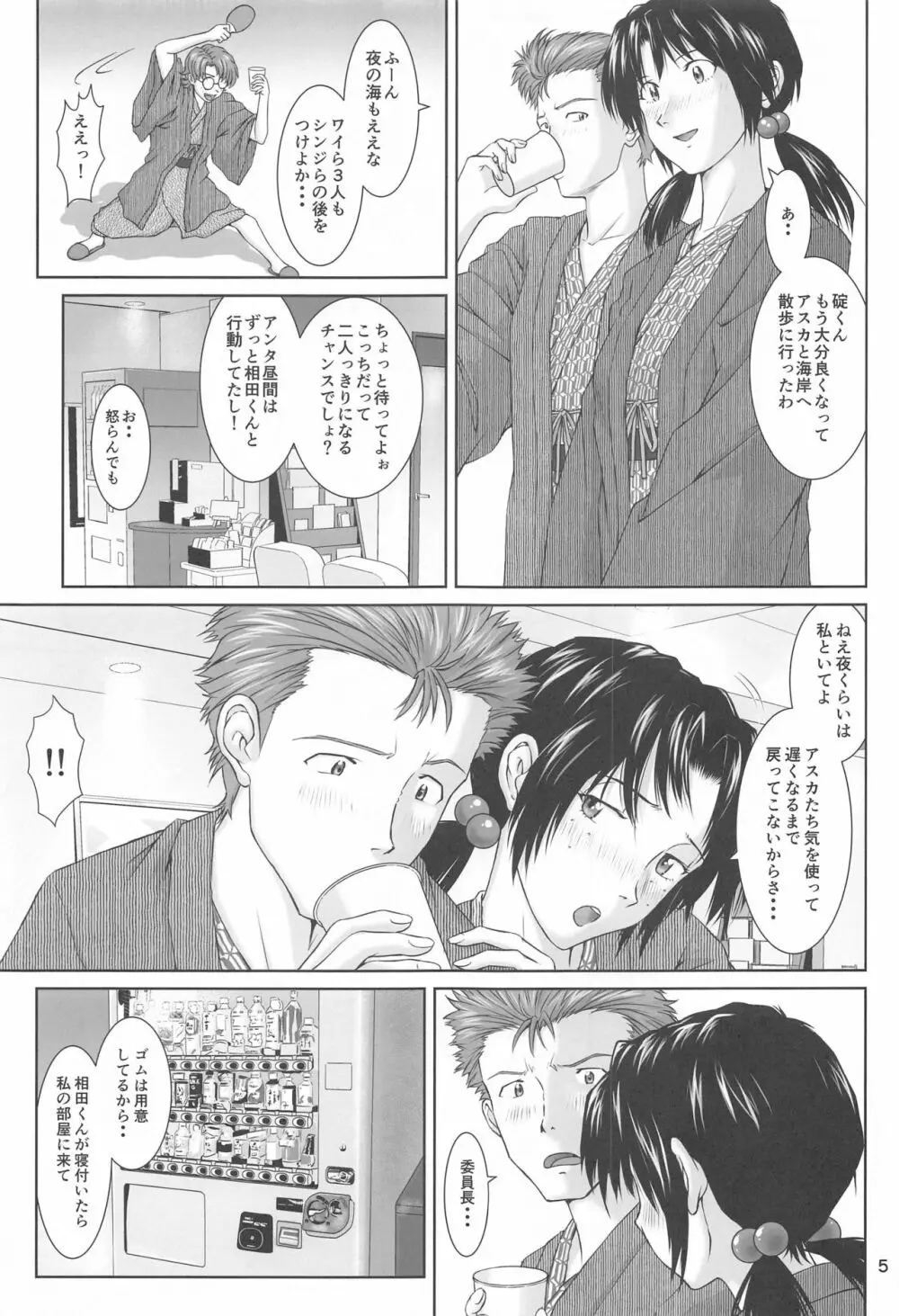 ふたりとふたり - page4