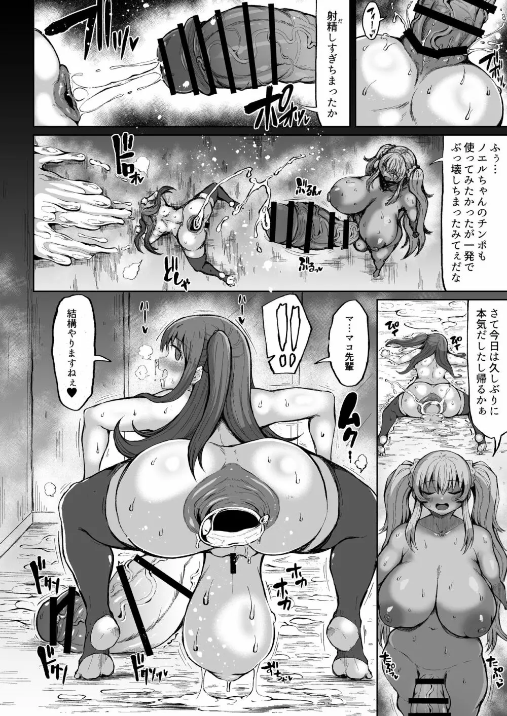 わからせ!?ムチムチふたナリギャル - page17