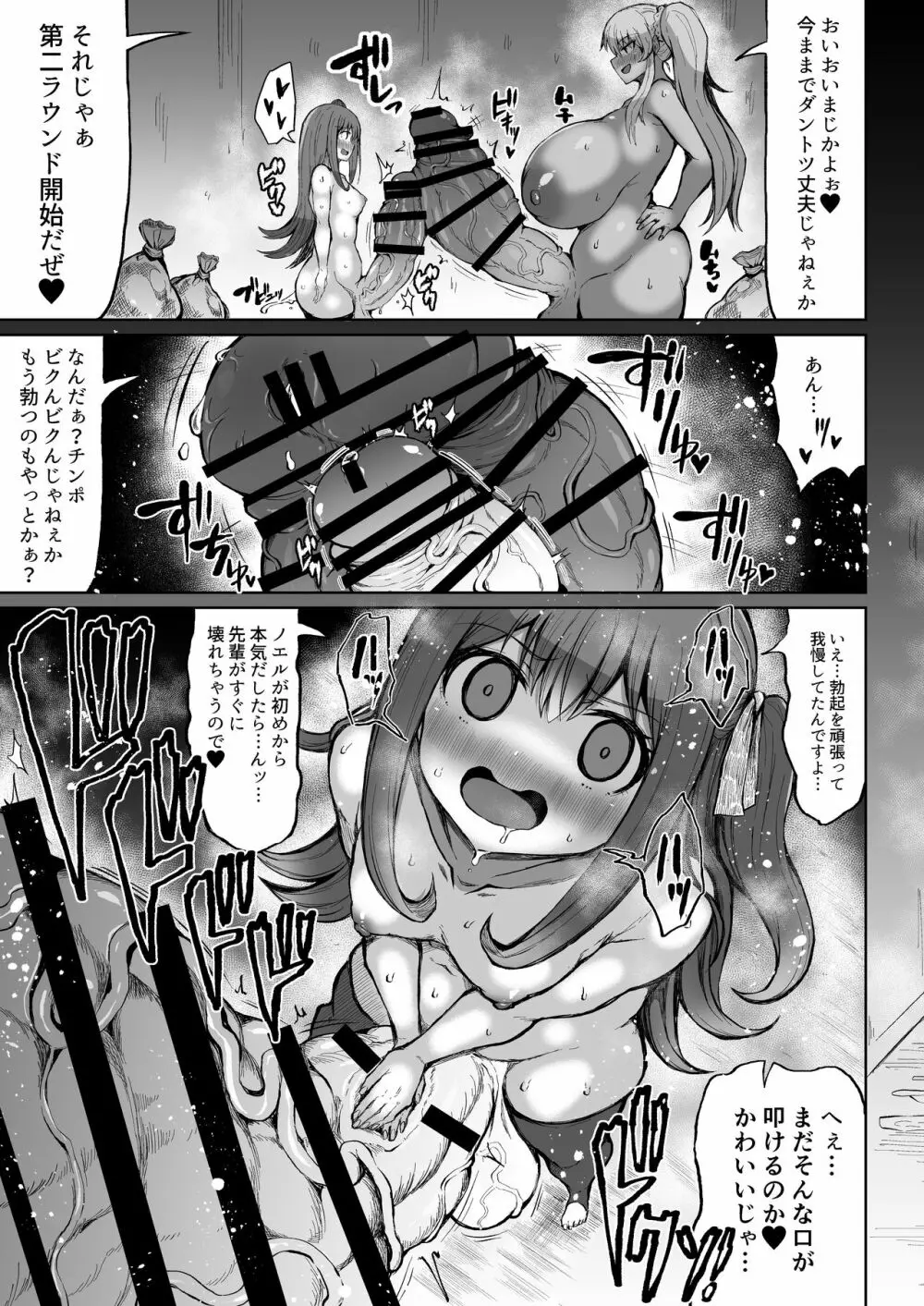 わからせ!?ムチムチふたナリギャル - page18