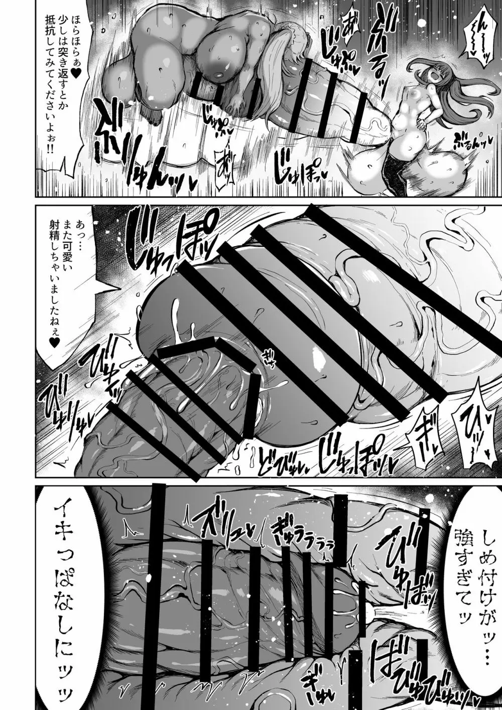 わからせ!?ムチムチふたナリギャル - page21
