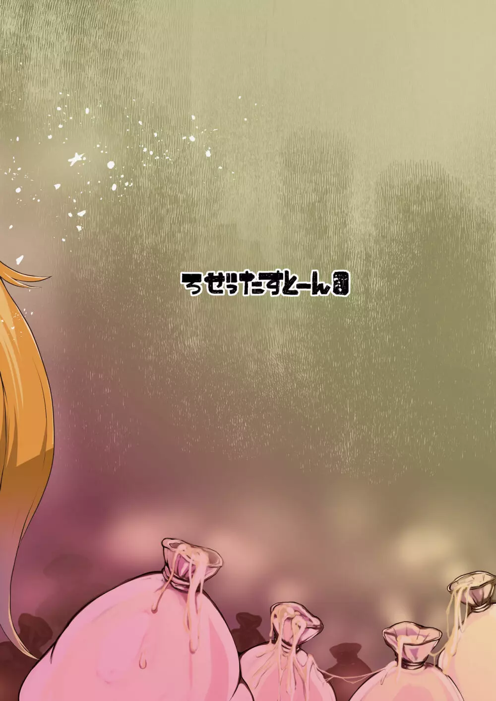 わからせ!?ムチムチふたナリギャル - page32