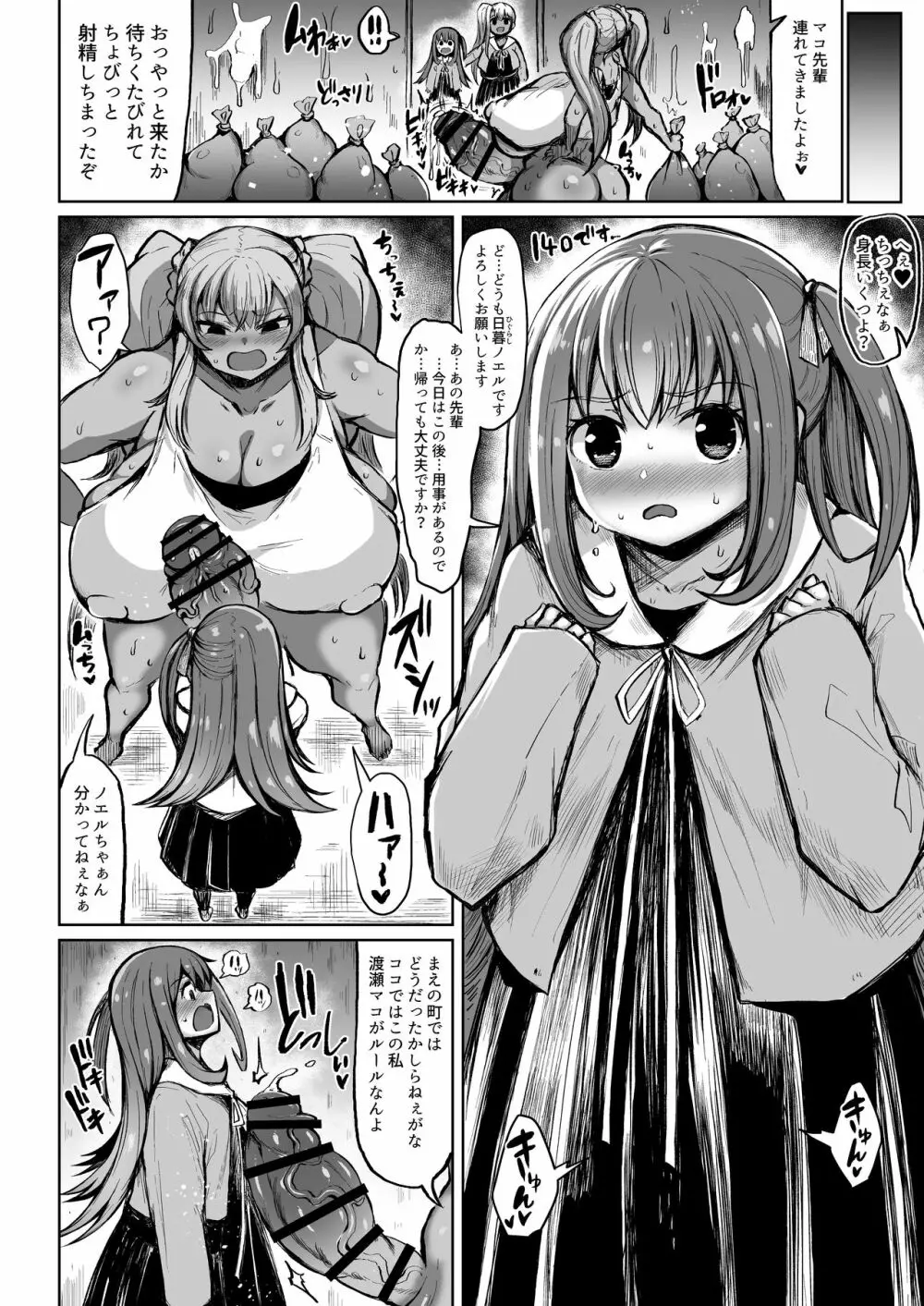 わからせ!?ムチムチふたナリギャル - page7