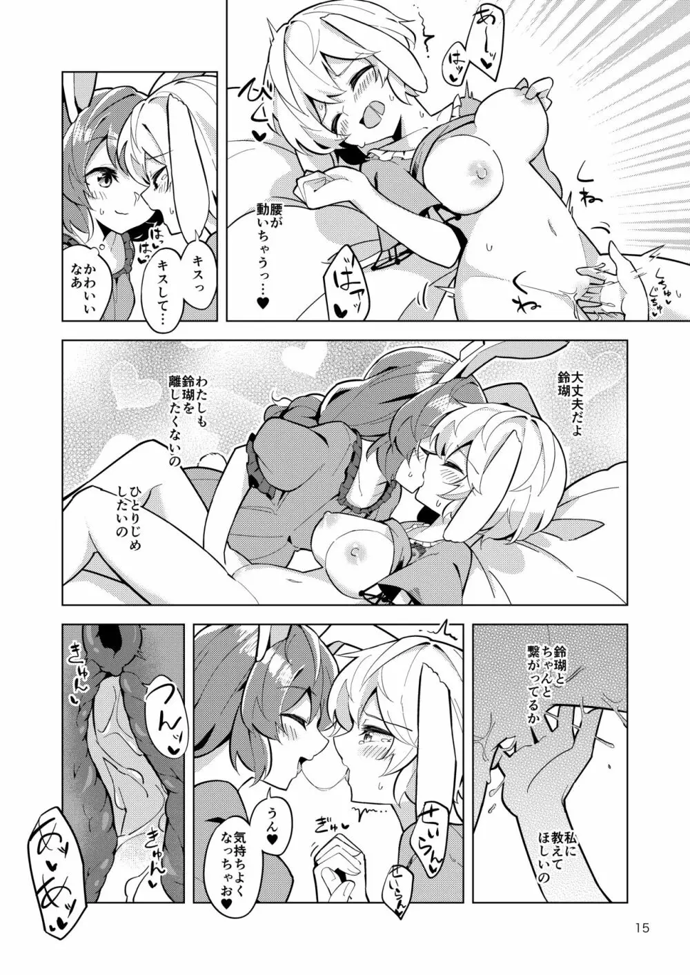 Bittersweet Greenapple 2 - page15