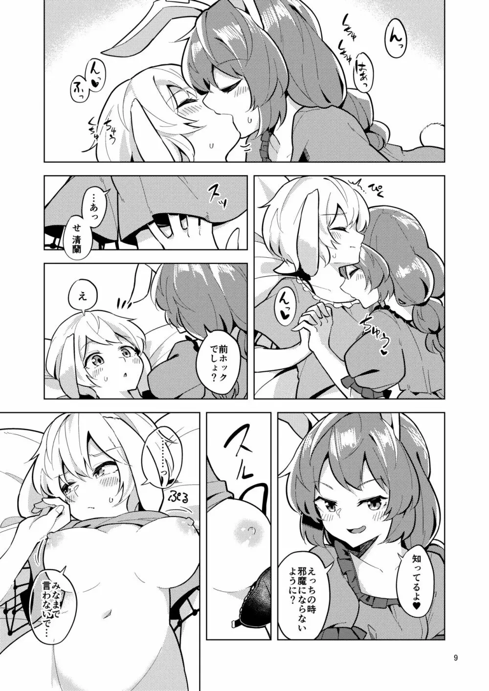 Bittersweet Greenapple 2 - page9