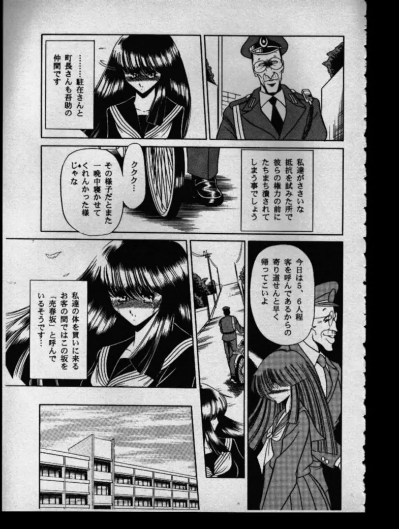 母娘坂 下巻 - page11