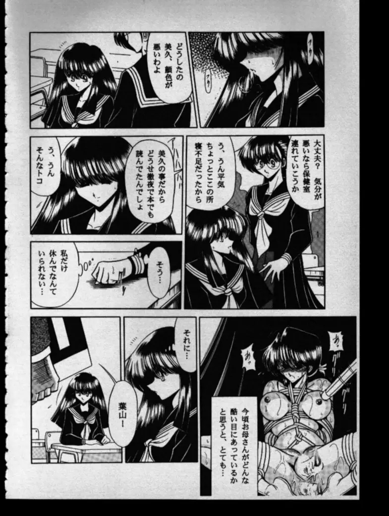母娘坂 下巻 - page12