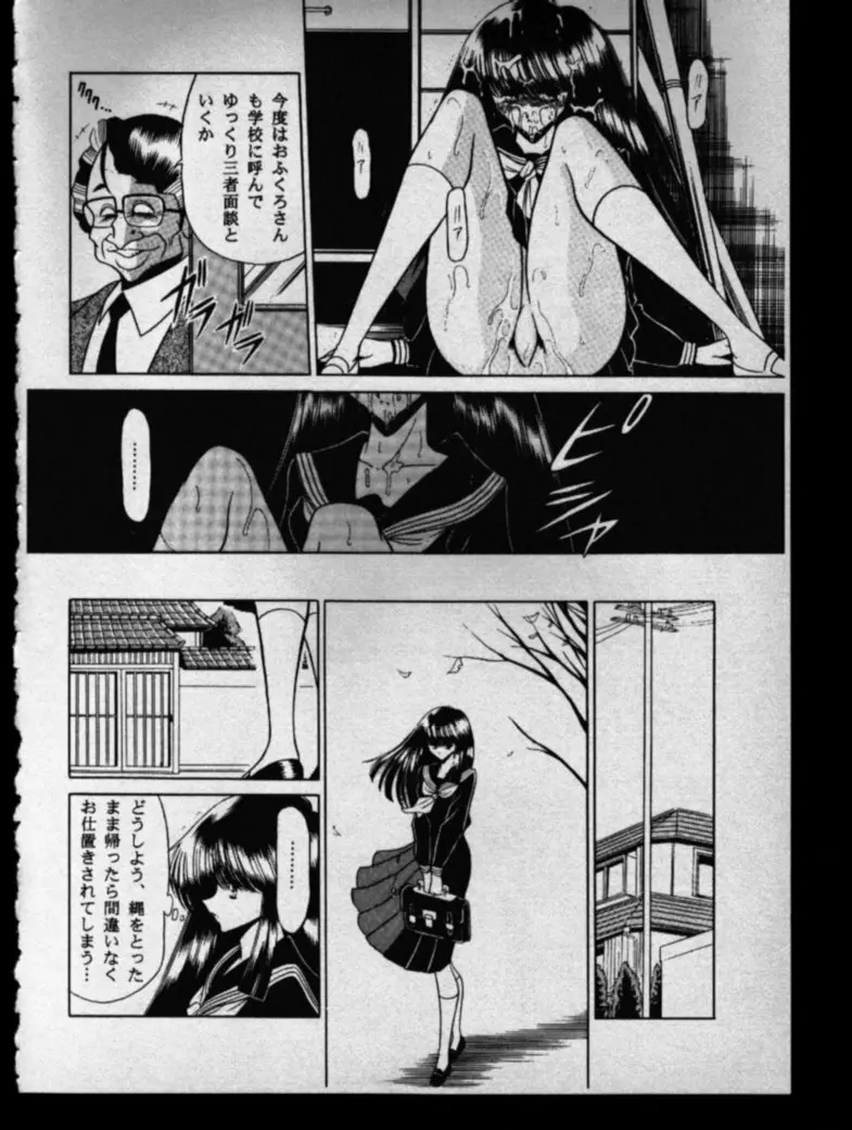 母娘坂 下巻 - page18