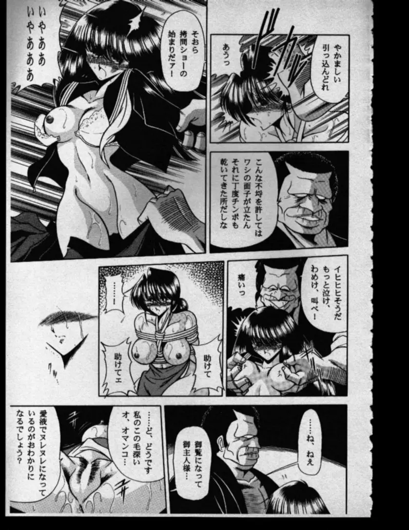 母娘坂 下巻 - page23