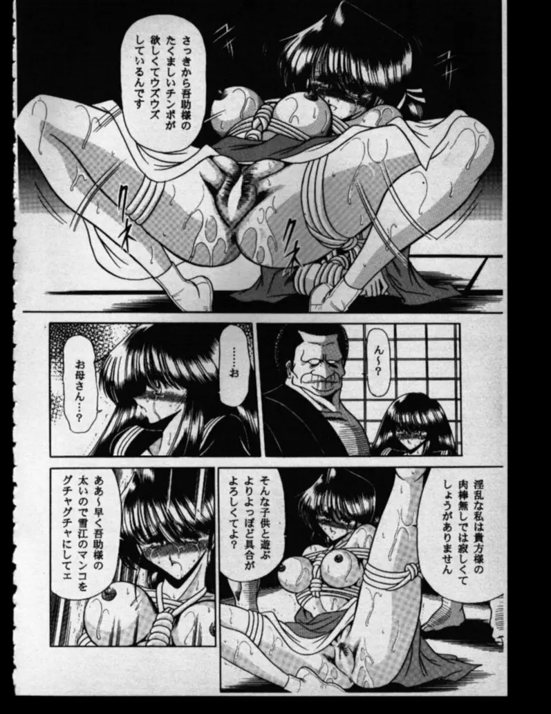 母娘坂 下巻 - page24