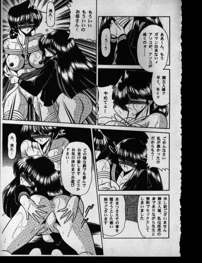 母娘坂 下巻 - page25