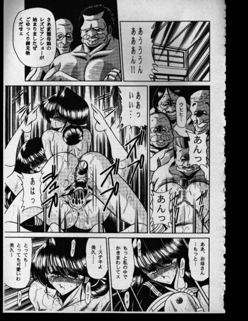 母娘坂 下巻 - page29