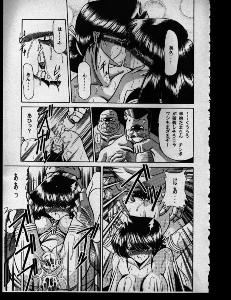 母娘坂 下巻 - page31