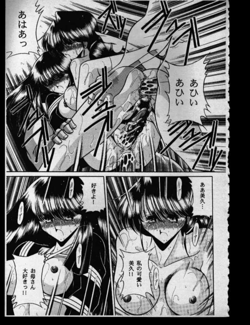母娘坂 下巻 - page33