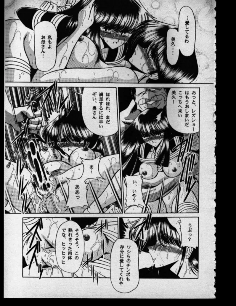 母娘坂 下巻 - page35