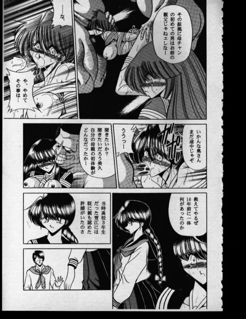 母娘坂 下巻 - page37