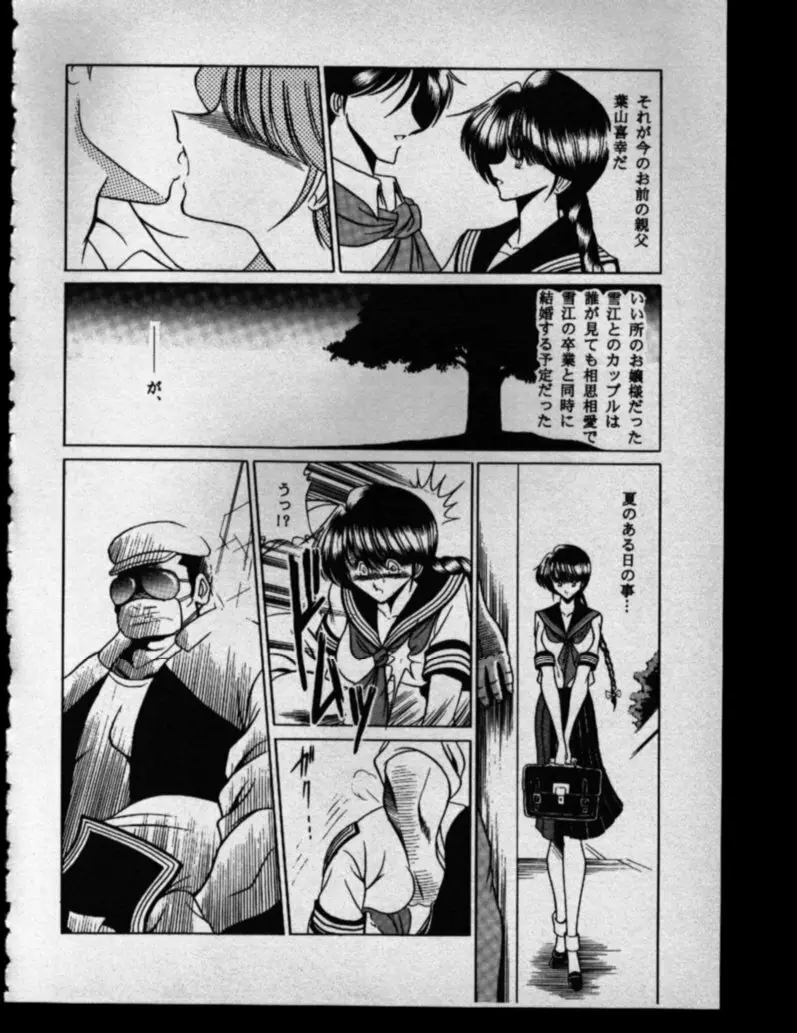 母娘坂 下巻 - page38