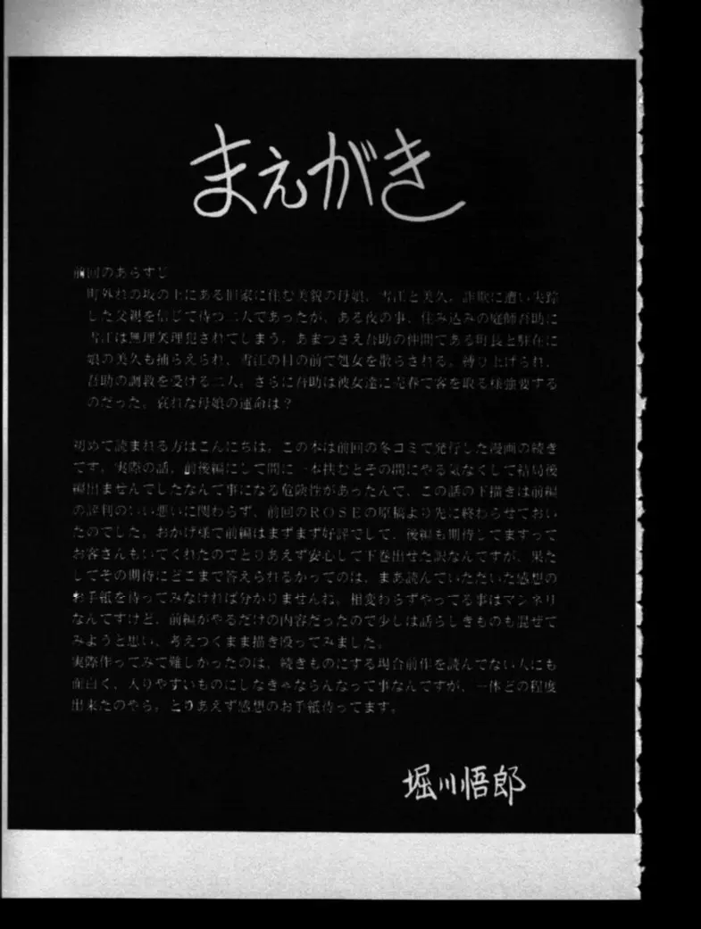 母娘坂 下巻 - page4