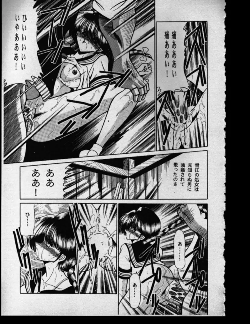 母娘坂 下巻 - page41