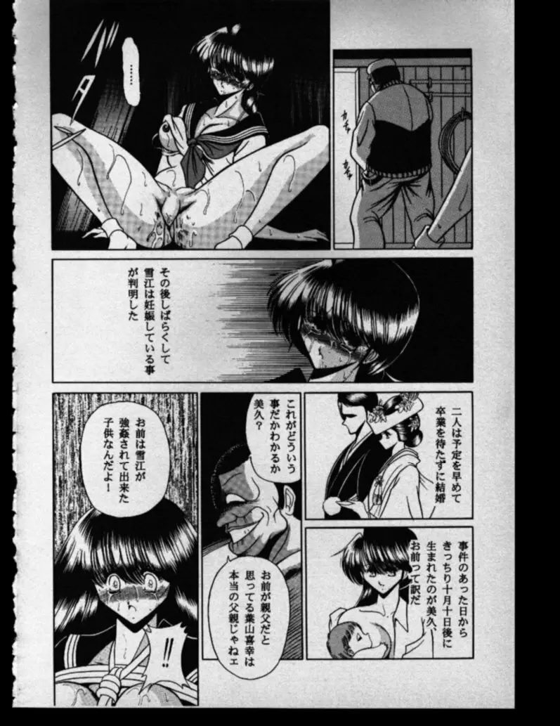 母娘坂 下巻 - page42