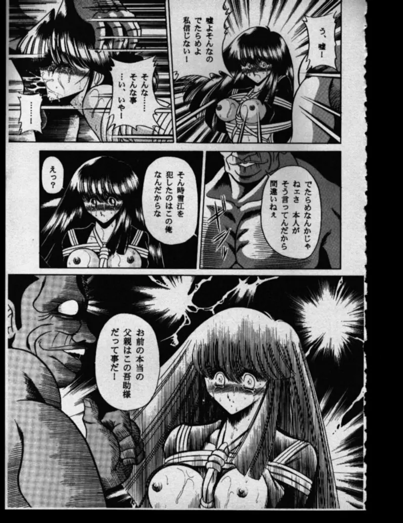 母娘坂 下巻 - page43