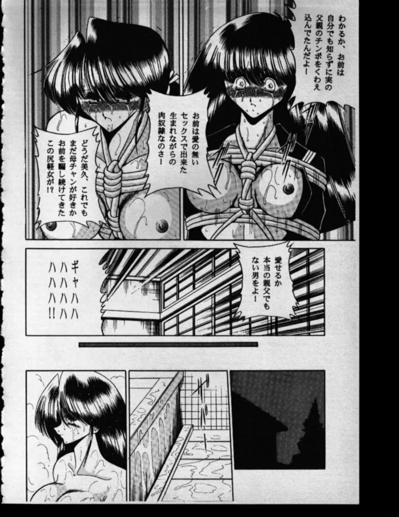 母娘坂 下巻 - page44