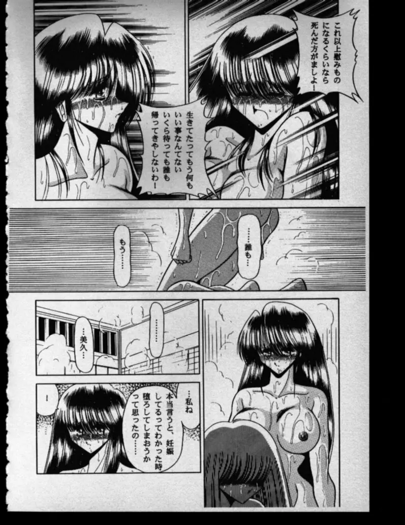 母娘坂 下巻 - page46