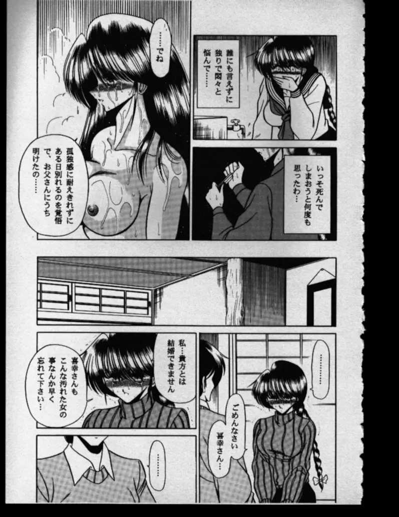 母娘坂 下巻 - page47