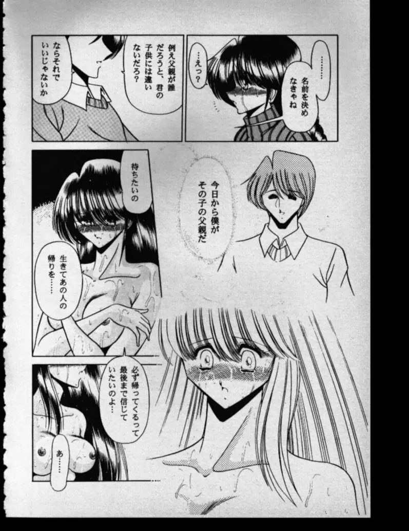 母娘坂 下巻 - page48