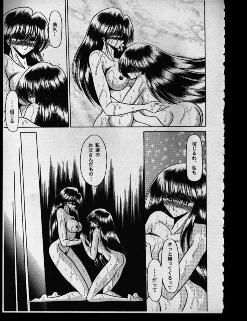 母娘坂 下巻 - page49