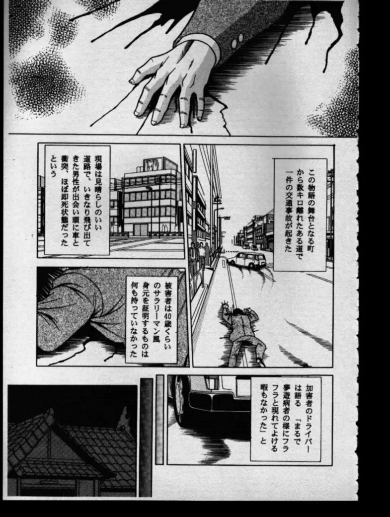 母娘坂 下巻 - page5