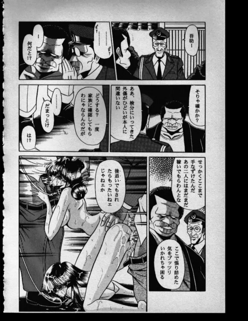 母娘坂 下巻 - page54