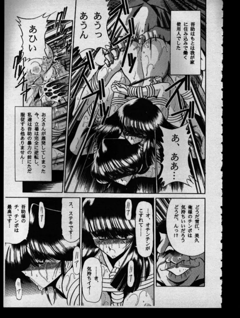 母娘坂 下巻 - page9