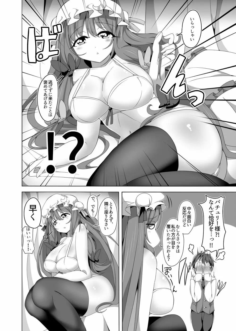 気だるげパチュリー様の筆おろしセックス - page5