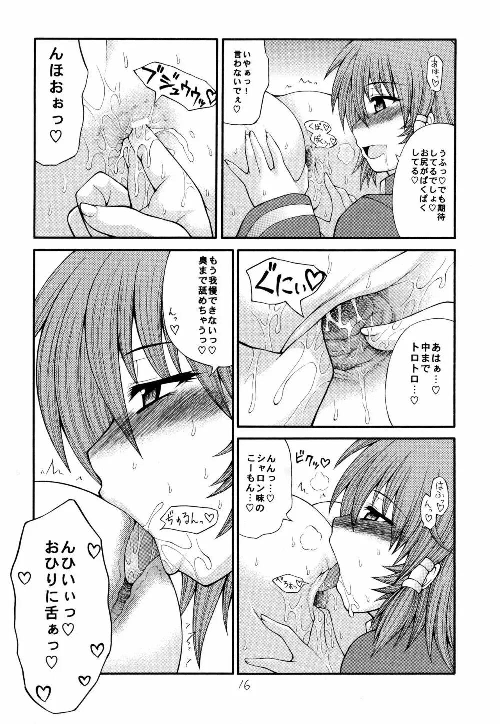 あぶのおまるQMA - page16
