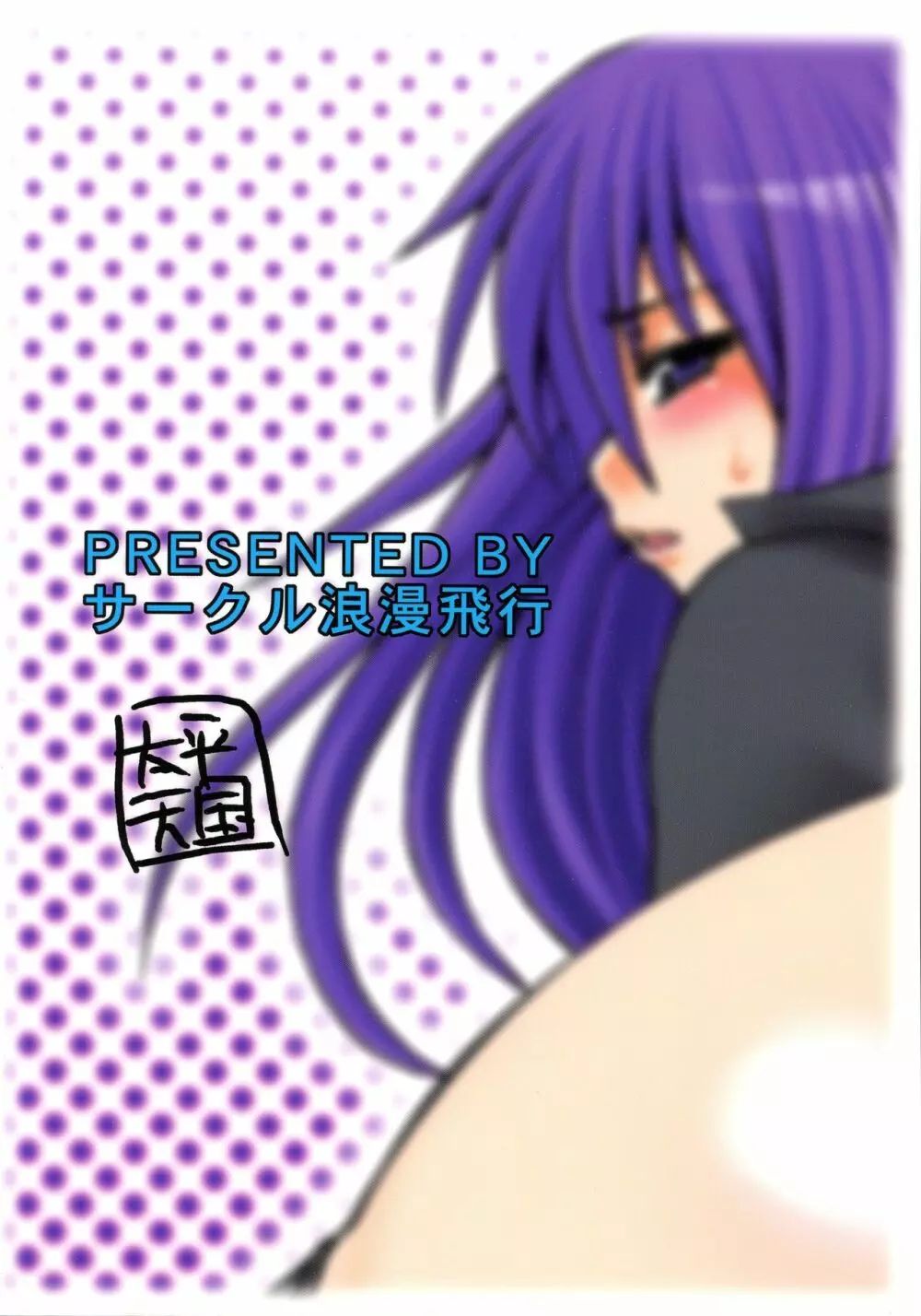 あぶのおまるQMA - page2
