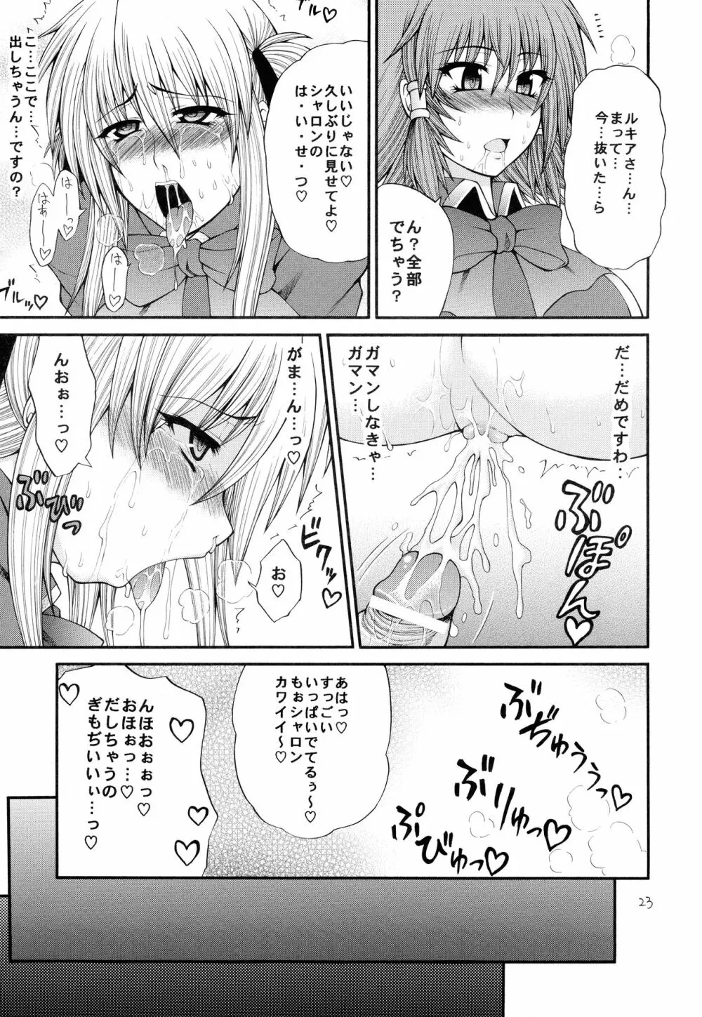 あぶのおまるQMA - page23